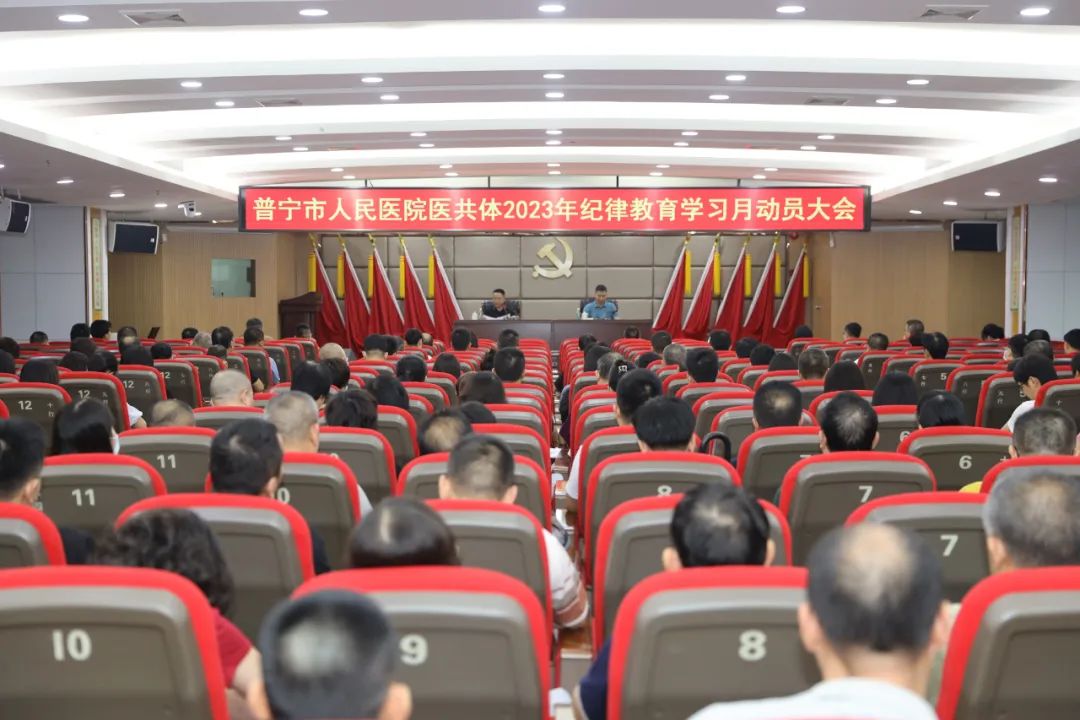 總院黨委召開(kāi)紀律教育學(xué)習月活動動員大會(huì)